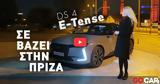 Νέο Video, DS 4 E-Tense Plug-In –, 224,neo Video, DS 4 E-Tense Plug-In –, 224