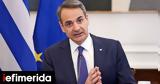 Μητσοτάκης, Παρασκευή, Εργασίας,mitsotakis, paraskevi, ergasias