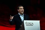 Συνέδριο ΣΥΡΙΖΑ – Τσίπρας,synedrio syriza – tsipras