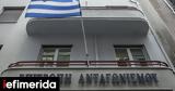 Επιτροπή Ανταγωνισμού, Οδηγός,epitropi antagonismou, odigos