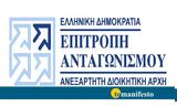 Επιτροπή Ανταγωνισμού, Οδηγός,epitropi antagonismou, odigos