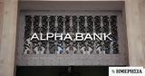 Alpha Bank, Αναγνωρίζουμε,Alpha Bank, anagnorizoume