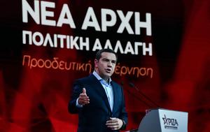 Τσίπρας, Συνέδριο, tsipras, synedrio