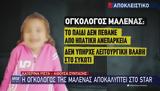 Μαλένας, Δεν,malenas, den