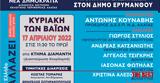 Δημοκρατία, Στελέχη, Δήμο Ερυμάνθου,dimokratia, stelechi, dimo erymanthou