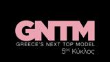 GNTM –, 5ος, Star, Βίκυ Καγιά,GNTM –, 5os, Star, viky kagia