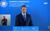 Μητσοτάκης, Αλλάζουμε, VIDEO,mitsotakis, allazoume, VIDEO