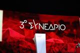 3ο Συνέδριο ΣΥΡΙΖΑ - Δείτε, 2ης,3o synedrio syriza - deite, 2is
