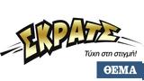 ΣΚΡΑΤΣ,skrats