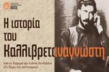 Χανιά | Η, Καλλιβρεταναγνώστη, Χανίων,chania | i, kallivretanagnosti, chanion