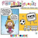 Μπαμπαδοϊστορίες S01E15, Comicdom Con Athens 2022,babadoistories S01E15, Comicdom Con Athens 2022