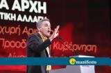 “Σφαγή”, ΣΥΡΙΖΑ, “τσιπροπολάκηδες”, Τσακαλώτο,“sfagi”, syriza, “tsipropolakides”, tsakaloto