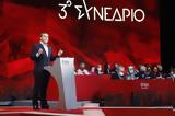 3ο ΣΥΝΕΔΡΙΟ ΣΥΡΙΖΑ,3o synedrio syriza