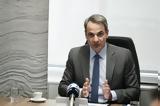 Κυριάκος Μητσοτάκης,kyriakos mitsotakis