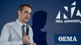 Μητσοτάκης, Ηράκλειο,mitsotakis, irakleio