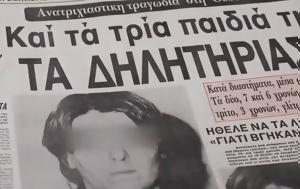 Μήδεια, Κορδελιού, 1985, Πάτρα –, mideia, kordeliou, 1985, patra –