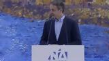 Μητσοτάκης, Δεσμεύομαι,mitsotakis, desmevomai