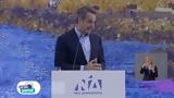 Κυρ, Μητσοτάκης, Αυτά, Ελλάδα,kyr, mitsotakis, afta, ellada