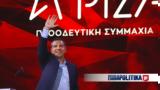 Συνέδριο ΣΥΡΙΖΑ, Πέρασε, Τσίπρα,synedrio syriza, perase, tsipra