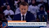 Μακρόν, Λεπέν,makron, lepen