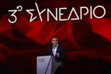 Αλέξη Τσίπρα, ΣΥΡΙΖΑ,alexi tsipra, syriza