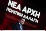 Αλέξης Τσίπρας, LIVE, ΣΥΡΙΖΑ,alexis tsipras, LIVE, syriza