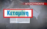 Πάτρα – Ρούλα Πισπιρίγκου, Ντοκουμέντο, – Εικόνες, 33χρονης,patra – roula pispirigkou, ntokoumento, – eikones, 33chronis