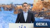 Προσυνέδρια, Μητσοτάκης,prosynedria, mitsotakis