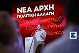 Ηλιόπουλος, ΣΥΡΙΖΑ, - Η, Θανάση Κουκάκη,iliopoulos, syriza, - i, thanasi koukaki