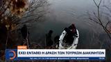 Έβρος, Έχει, Τούρκων,evros, echei, tourkon