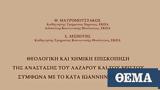 Βιβλίο, Ερμηνεύοντας,vivlio, erminevontas