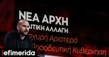 Τζανακόπουλος, ΣΥΡΙΖΑ,tzanakopoulos, syriza