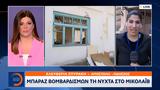 Μπαράζ, Μικολάιβ,baraz, mikolaiv