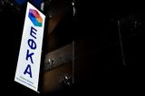 ΕΦΚΑ, Ρεκόρ Α’, Μάρτιο,efka, rekor a’, martio