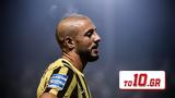 ΑΕΚ, Ατομικό, Άμραμπατ,aek, atomiko, amrabat