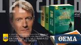 Αυτή, Κυριακή, Θέμα, Lee Child, Για,afti, kyriaki, thema, Lee Child, gia