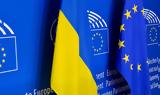 H ΕE αναμένει κι άλλες απαντήσεις από τις ουκρανικές αρχές για να γνωμοδοτήσει όσο πιο γρήγορα γίνεται για την ένταξη,