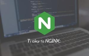 [Τι ], NGINX, [ti ], NGINX