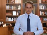 Μητσοτάκης, Βάζει,mitsotakis, vazei