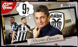 ΠΑΟΚ, Δυνατά, Άκπομ Τσόλακ,paok, dynata, akpom tsolak