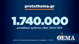 1 740 000, Τρίτη 19 Απριλίου,1 740 000, triti 19 apriliou