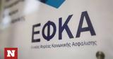 ΕΦΚΑ, Διεκπεραίωνε 70, Μάρτιο,efka, diekperaione 70, martio