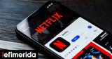 Netflix Χάνει, -Σκέφτονται,Netflix chanei, -skeftontai