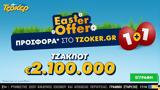 ΤΖΟΚΕΡ, – Απόψε, 22 00,tzoker, – apopse, 22 00