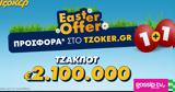 ΤΖΟΚΕΡ,tzoker