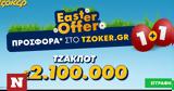 Τζόκερ,tzoker