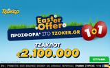 ΤΖΟΚΕΡ,tzoker