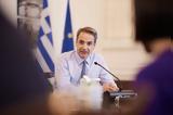 Μητσοτάκης, Η Ελλάδα, Ευρώπη,mitsotakis, i ellada, evropi