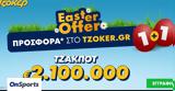 ΤΖΟΚΕΡ,tzoker