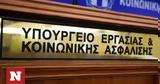 Υπουργείο Εργασίας, Κατευθυντήριες,ypourgeio ergasias, katefthyntiries